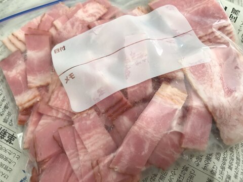 大量ベーコンの冷凍ストック方法